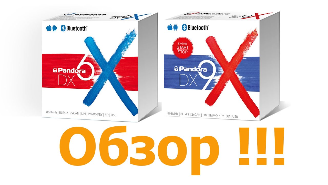 Pandora dx 6x и 9x отличия