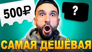 Купил всё САМОЕ ДЕШЕВОЕ с Ozon для YouTube Канала