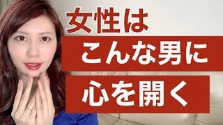 女性が心を許す方法！心のブレーキの外し方
