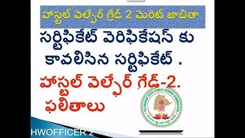 Hostel welfare officer grade 2 results || What is certificates need certificate verification &TSPSC