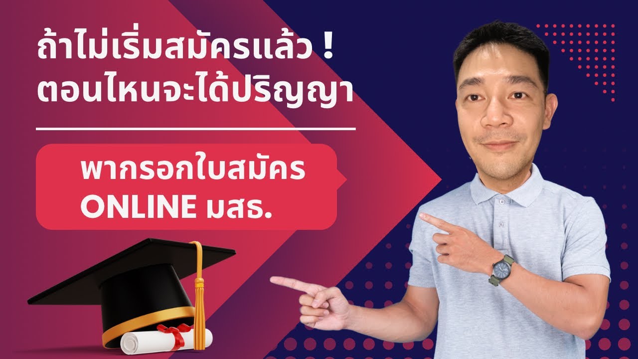 มสธ. ออนไลน์สมัครยังไง? ดูจบ สมัครได้แน่นอน #คนเราเก้าชีวิต EP.27 @chatchaimd