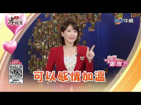 【2025孝親獎】鄭雅方邀你來報名 #第四屆旺旺孝親獎 #主播推薦 #中視新聞