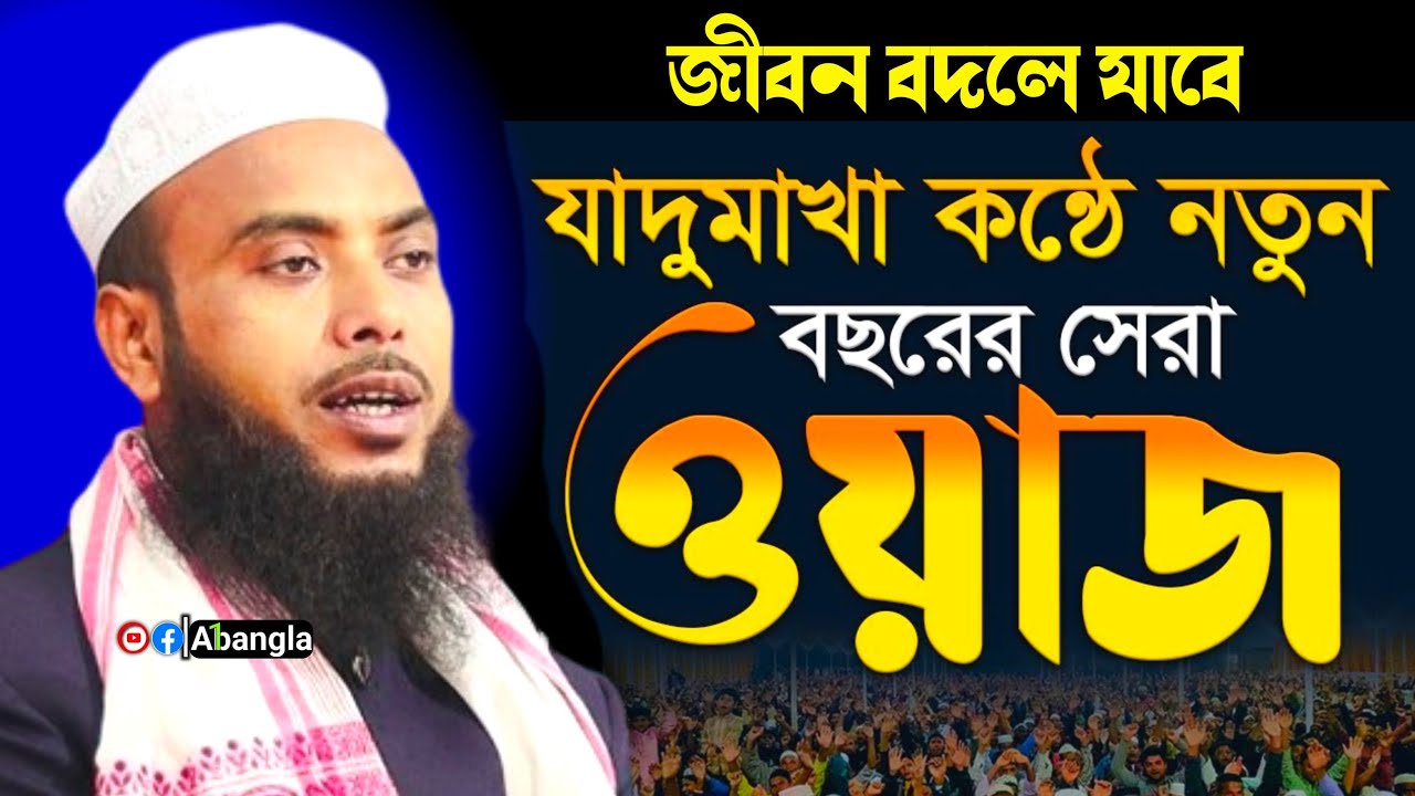 Live🔴 Maulana Anamul Haque ┇ Anamul Haque Waz ┇ Anamul Haque Saheb