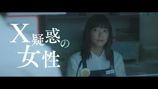 映画『隣人X －疑惑の彼女－』予告編