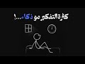 اذا كنت تفكر كثير وصوت عقلك ما يوقف هذا الحل الأكيد اذا كنت تفكر كثير وصوت عقلك ما يوقف هذا الحل الأكيد