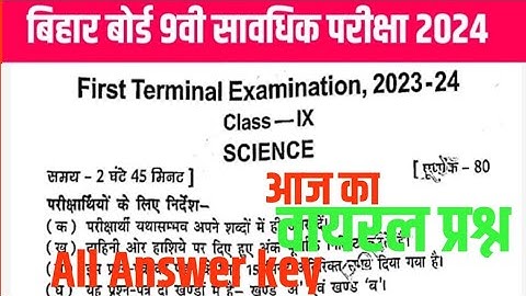 bseb class 9th first terminal exam question paper 2023||class 9  Science first terminal exam Science