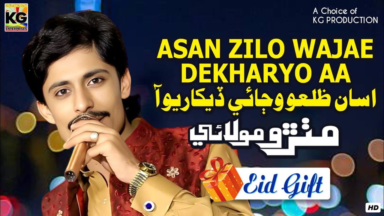 Asan Zilo Wajaye Rakhiyo Aa || Mithro Molai || Eid album 118 Ul