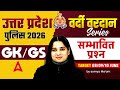 UP Police GK GS Practice Set | UP Police Constable GK GS One Shot  | UP Police GK GS By Somya Mam