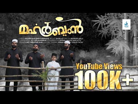 Watch Maharbaan | Singer: Rizwan Aplu | Lyrics: Sidheeque Karuvanpoyil | Tune : Sajid AJ | meherbaan Quaff on YouTube