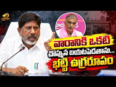 Bhatti Vikramarka Strong Warning To Harish Rao | Congress Vs BRS | Telangana Politics | Mango News