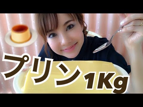 1kgの特大プリンを味変しながら食べてみよう！！