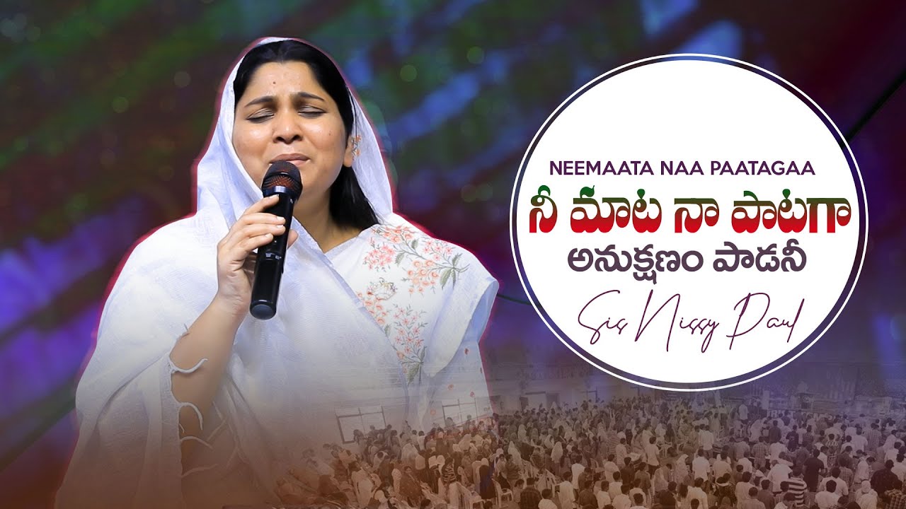 NEEMAATA NAA PAATAGAA     Sis Nissy Paul  Telugu Christian Song  PaulEmmanuelb