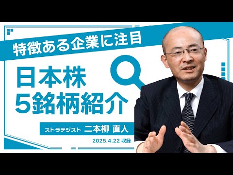 参考銘柄ファイブ vol.86(2025.4.22収録) 【ＫＯＹＯ証券 ...