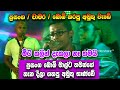 Paya A Sanda | Chamara Weerasinghe With Sanidhapa