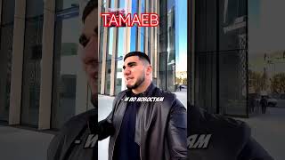 Асхаб Тамаев | Тамаев Ответил Хейтерам По Разбитой Тачке #хочуврек #тамаев