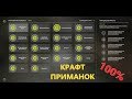 Русская рыбалка 4 - Крафт приманок: финал