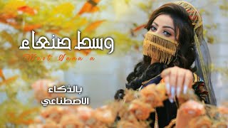 وسط صنعاء شفت ذياك الغزال | لحن تراث يمني | بالذكاء الاصطناعي 🔥 #يتصدر_الترند •2026 screenshot 2