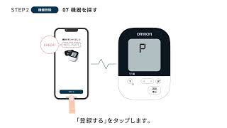 OMRON connectアプリ　初期設定ガイド（iPhone版）| OMRON