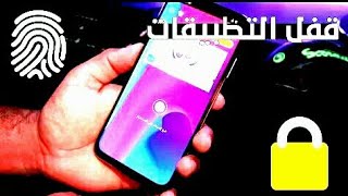 كيفيه قفل جميع التطبيقات | معلومات تقنيه