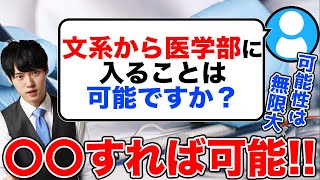 医学部に入った後の