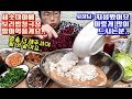 세숫대야에 보리밥 청국장 말아먹고 밥 모자라 사장님 놀라심 야식이 먹방 boiled barley fast-fermented bean paste mukbang