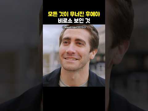 모든 것이 무너진 후에야 비로소 보인 것 thumbnail