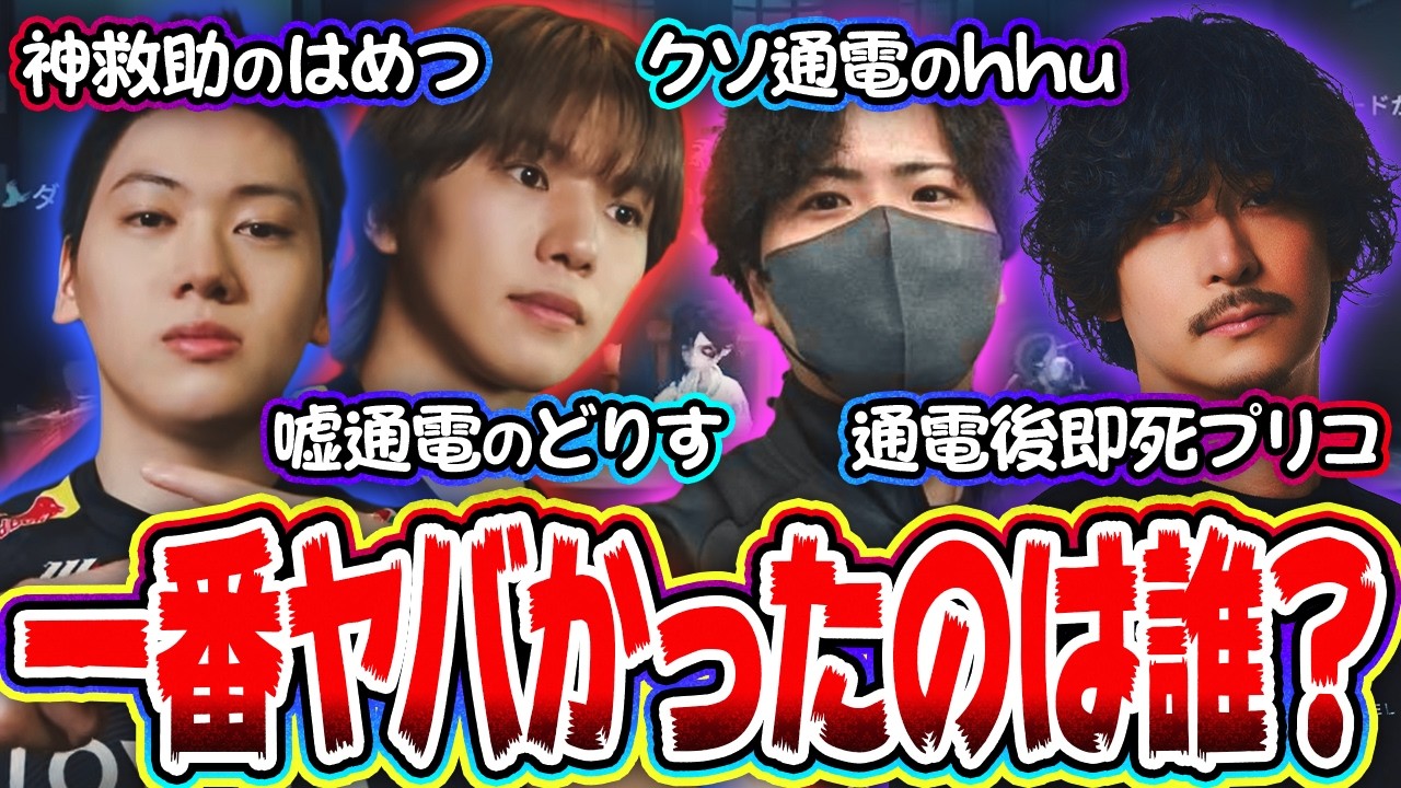 【第五人格】どりはめhhuと前代未聞のスーパープレー合戦！一番すごいのは誰？