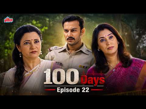 गायत्री आणि मीराचा मोठा प्लॅन | 100 Days Ep 22 | Adinath Kothare, Tejaswini Pandit