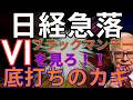 パニックになる前にまず見るべき指標！バフェットは今、日本株を買っている！日経暴落した週明け、あなたはどう動くべきか？#マンデー#日経平均#ブラックマンデー#バフェット#投資