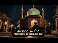 مرشد ک آستان سه سرود نیایشی شفابخش روح کلام صوفیانه محو رقص