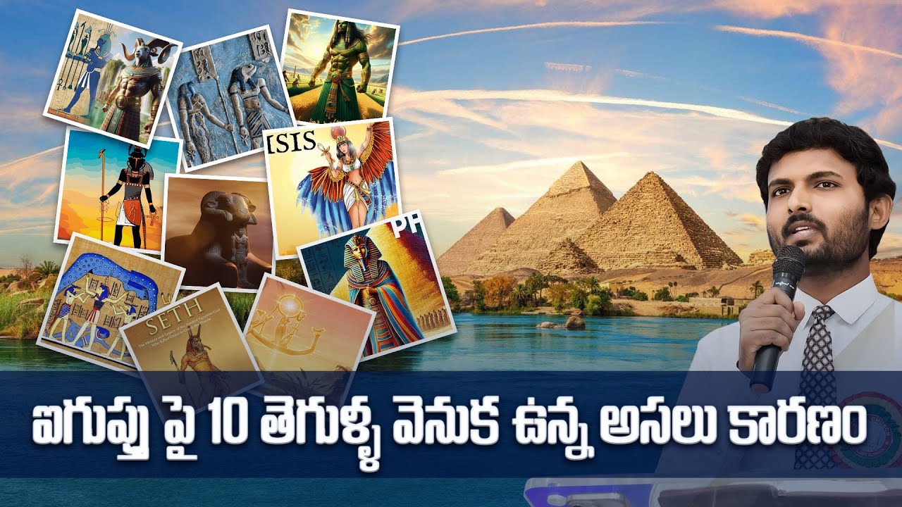 ఐగుప్తు పై 10 తెగుళ్ళ వెనుక ఉన్న అసలైన కారణం || Bro Sunny Raj Kodavati