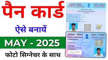 PAN Card Apply Online 2025 | PAN Card 2.0 Update | पैन कार्ड 2025 में ऐसे बनाये | New PAN Card 2025