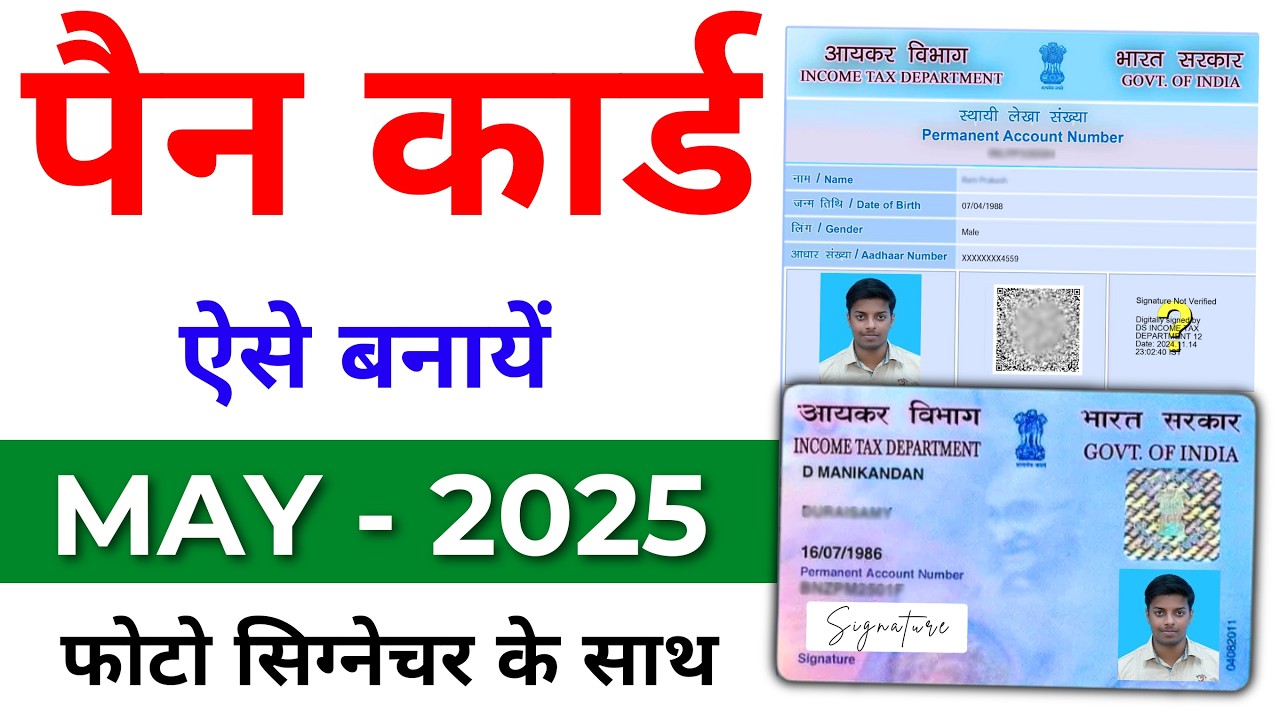 PAN Card Apply Online 2025 | PAN Card 2.0 Update | पैन कार्ड 2025 में ...