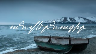 Video thumbnail of "SEVAGIR - Anvernagir / Անվերնագիր (Official Audio)"