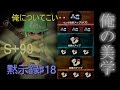 【スプラトゥーン】s+99カンスト維持勢の黙示録♯18【実況】14式竹筒銃・丙と私とWTマークⅡセカンドとサテライトキャノン【ぽこた.ch】