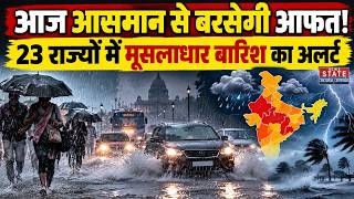 Weather Update 26 September 2026: आज आसमान से बरसेगी आफत, 23 राज्यों में Heavy Rain का IMD Alert!