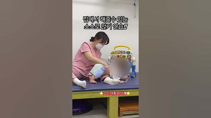 스스로 앉기가 안되는 아이, 한번 따라해보세요 😉