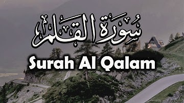 سورة القلم كامله بصوت جميل | القارئ احمد عبدالهادي | ارح سمعك  | Surah Al-Qalam