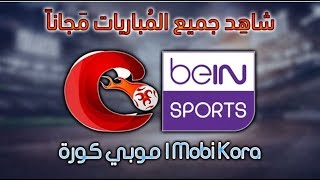 مشاهدة القنوات المشفرة#  التطبيقات رياضيه  bien sports # أفضل التطبيقات تطبيق 2019 screenshot 1