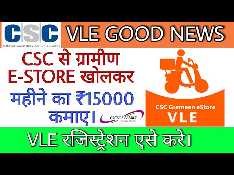 csc e gramin store registration kaise kare | csc grameen e store vle registration | csc online store