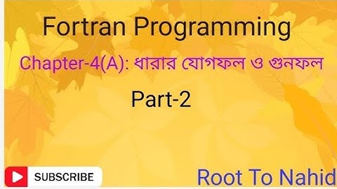 Fortran Programming ।Chapter-4(A): ধারার যোগফল ও গুনফল Part-2 @RoottoNahid