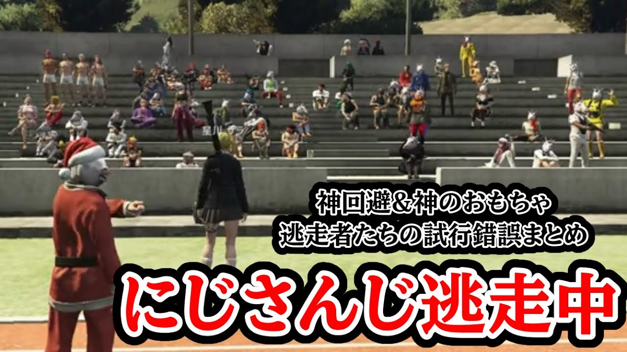 【約50視点】にじさんじ逃走中で試行錯誤して逃走する人たち（前半）【にじさんじ逃走中②/#にじGTA】
