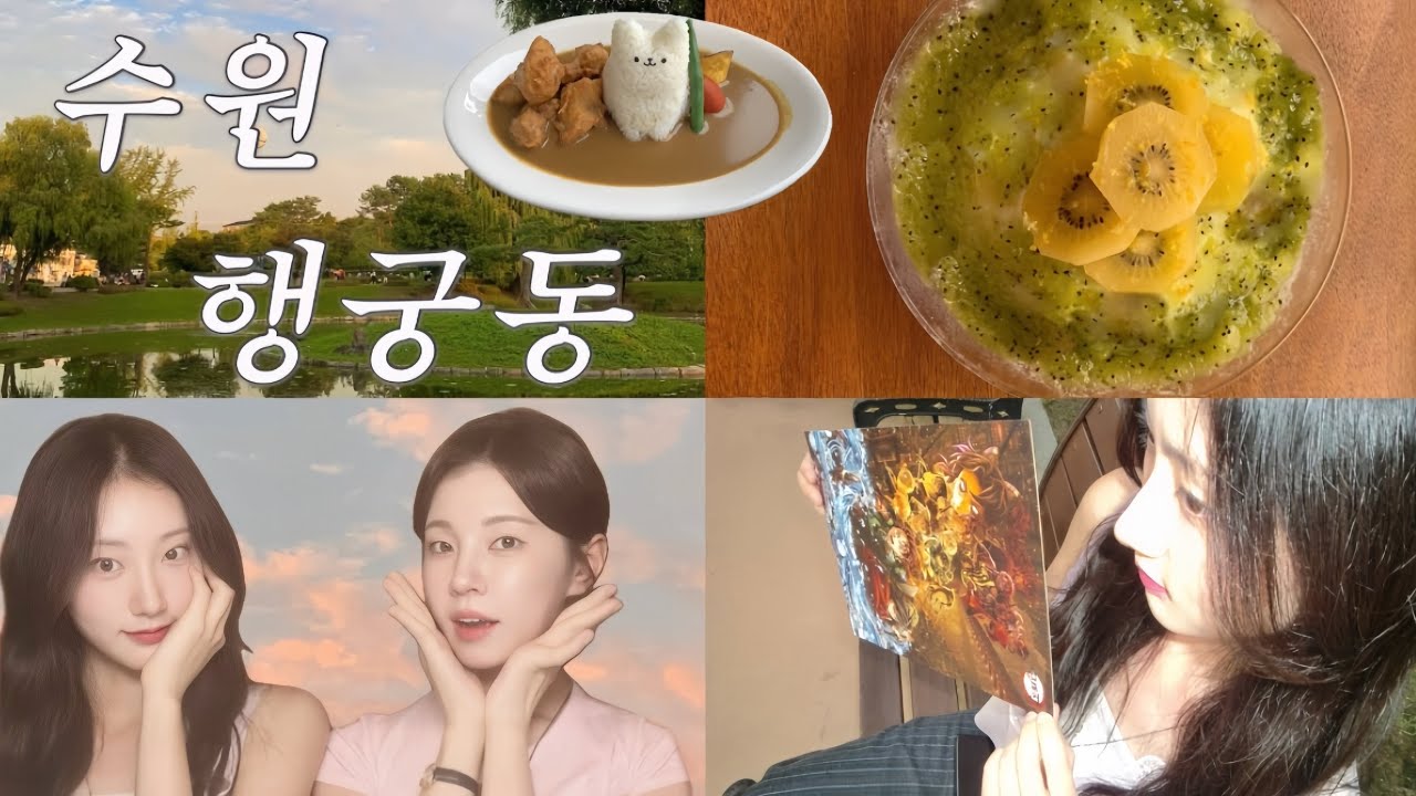 수원 행궁동 브이로그••🎀 | 소품샵. 옷가게. 맛집 정복하기 + 행복한 오타쿠의 하루♡ 