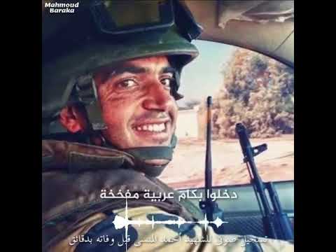 اخر مكالمه للشهيد احمد المنسي