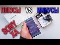 SONY XA плюсы и минусы, краткий обзор