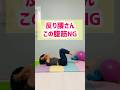 反り腰さんはこの腹筋NG #宅トレ #腹筋 #お腹痩せ #ダイエット #アラフォーダイエット