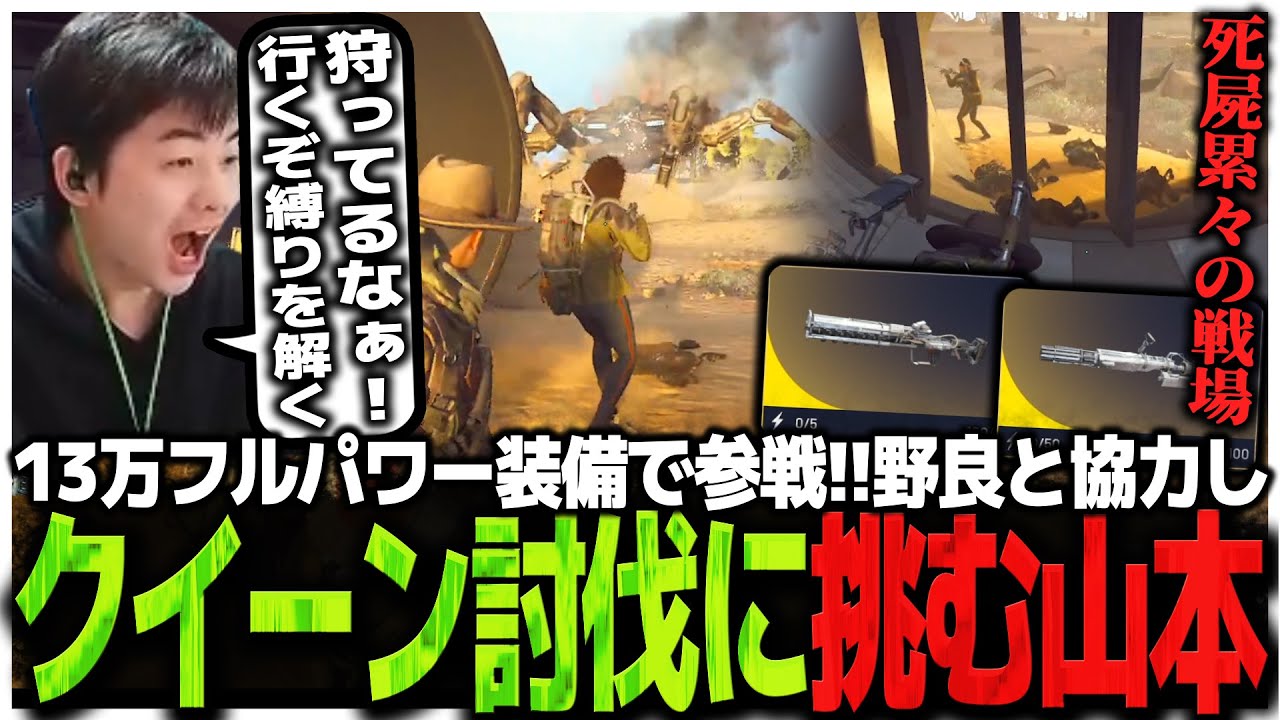 13万フルパワー装備で参戦!!仲間と協力し超大型ARCクイーン討伐に挑むSasatikk【ARC Raiders】