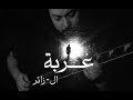Ghorba - غـربة - Arabic Guitar Instrumental