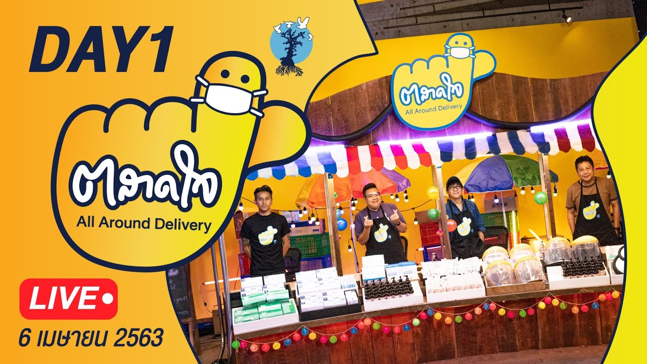 (Day1) ตลาดใจ LIVE สด