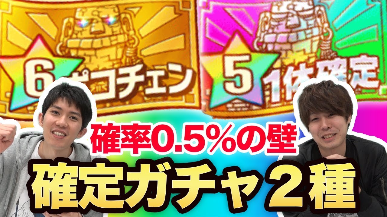 ポコダン 初心者ミッション ビギナーズパック 2つの確定チケットガチャを一気に引いてみた ポコロンダンジョンズ Youtube